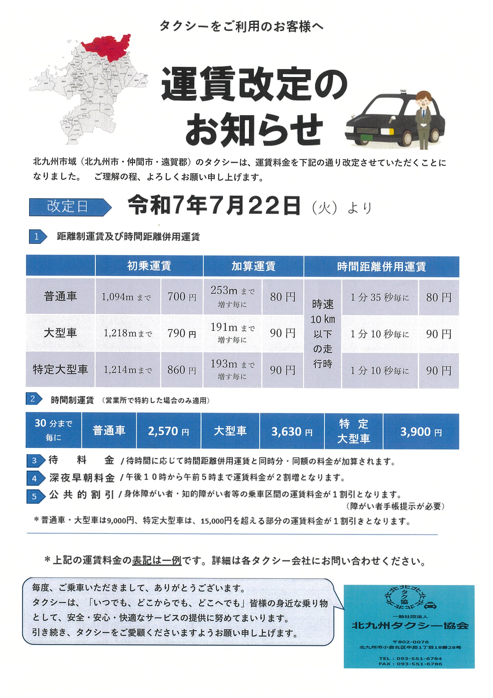 49.せとか12キロ 北陸東海より西側料金 北九州交通圏（北九州市・中間市・遠賀郡）運賃改定のお知らせ
